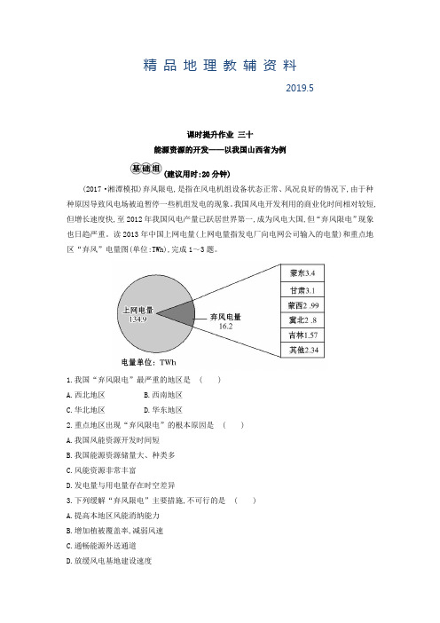 2019高考地理总复习(人教通用)习题：课时提升作业 三十 14.1 Word版含答案