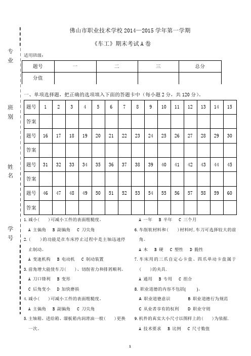 2014-2015年第一学期期末考试《车工》A卷及答案改动版