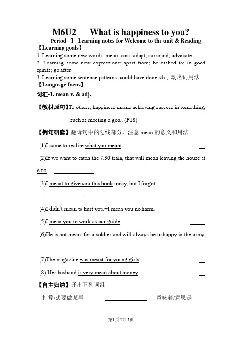 江苏省南通中学牛津译林版高中英语选修六导学案：Unit2 What is happiness to you Period Ⅰ Learning note