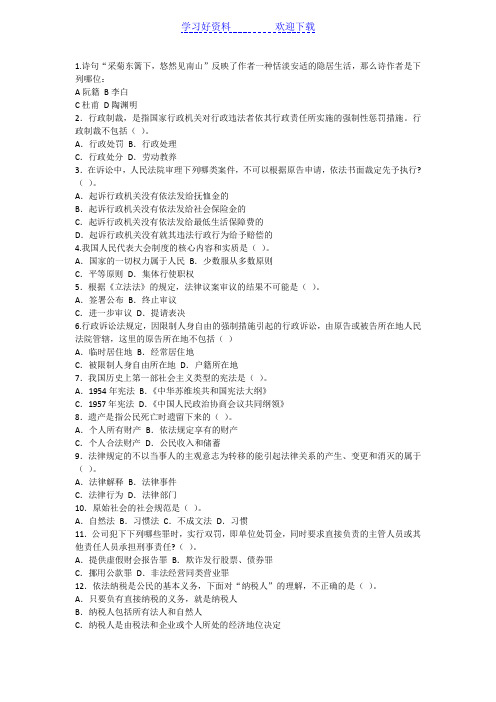 五年公共基础知识典型试题及详解