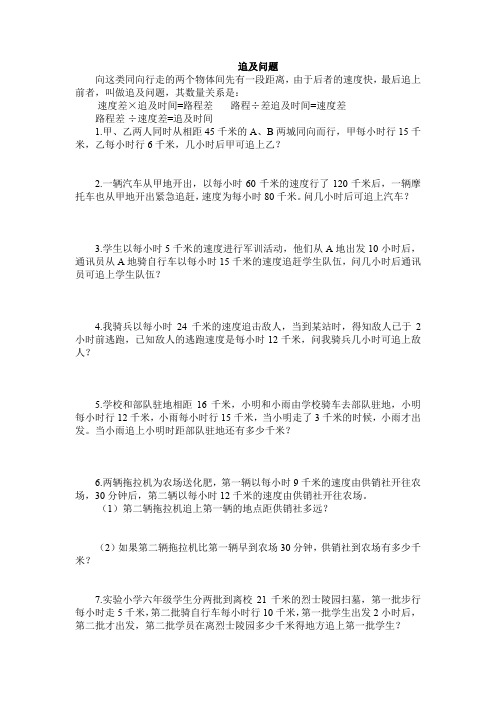 五升六奥数追及问题