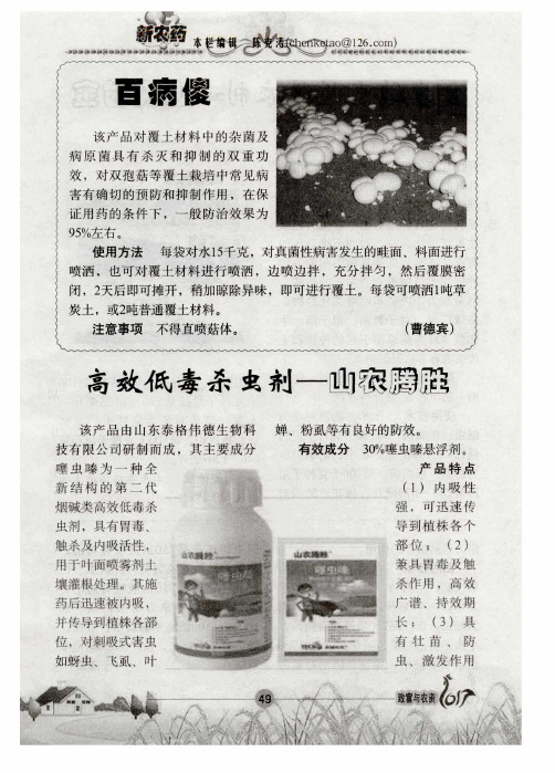 高效低毒杀虫剂——山农腾胜
