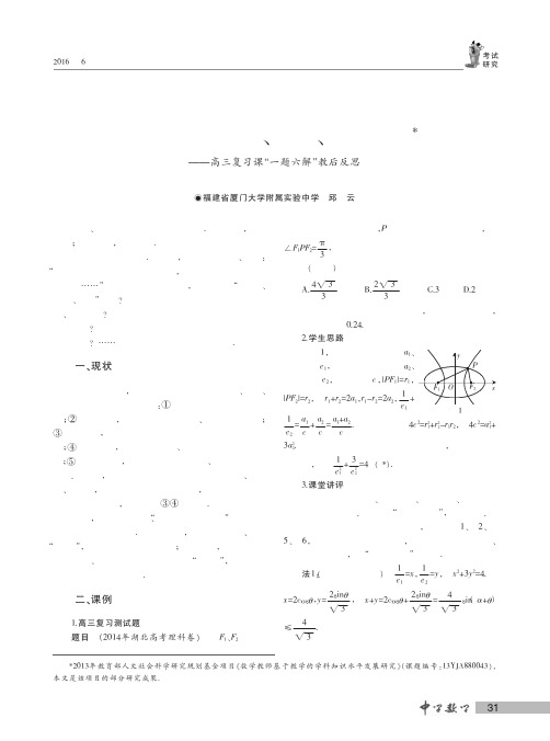 解法应以自然、简捷、通用为上——高三复习课“一题六解”教后反思