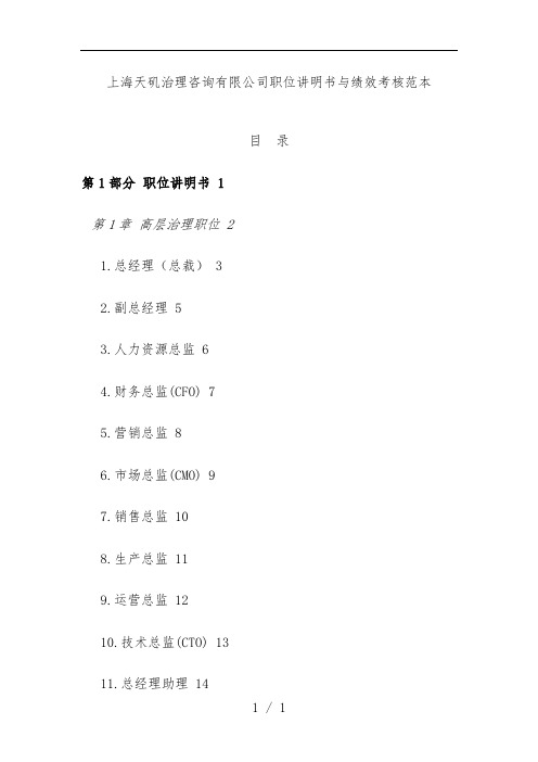 管理咨询公司职位说明书与绩效考核