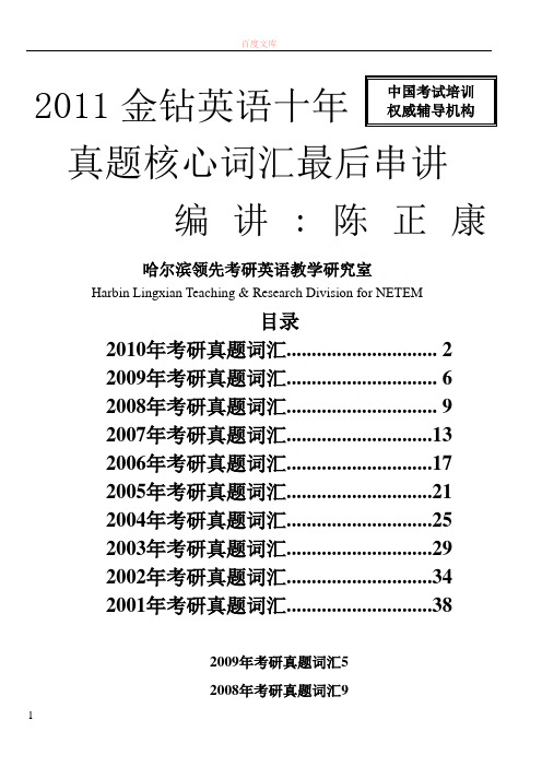 2019金钻英语十年真题核心辞汇最后串讲100本