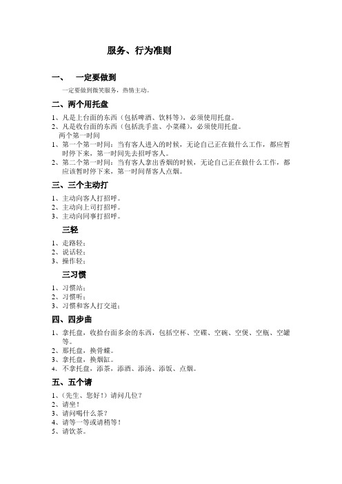 服务、行为十大准则