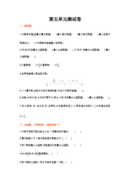 北师大版五年级数学上册第五单元测试卷(含答案)