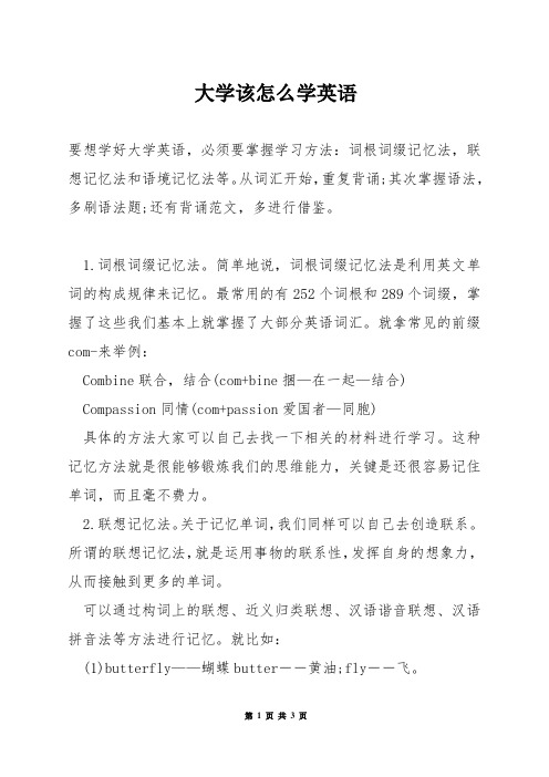 大学该怎么学英语