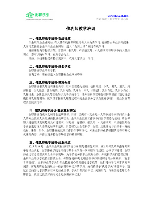 催乳师教学培训