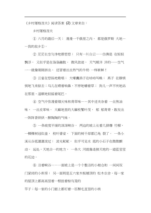 乡村屠格涅夫阅读答案