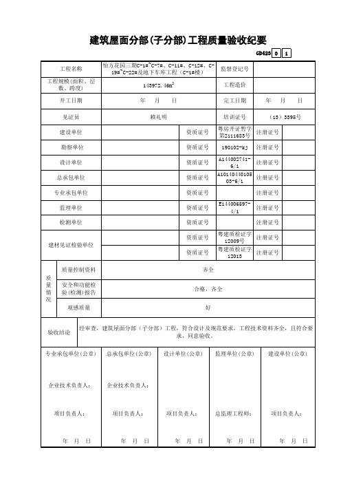 建筑屋面分部(子分部)工程质量验收纪要