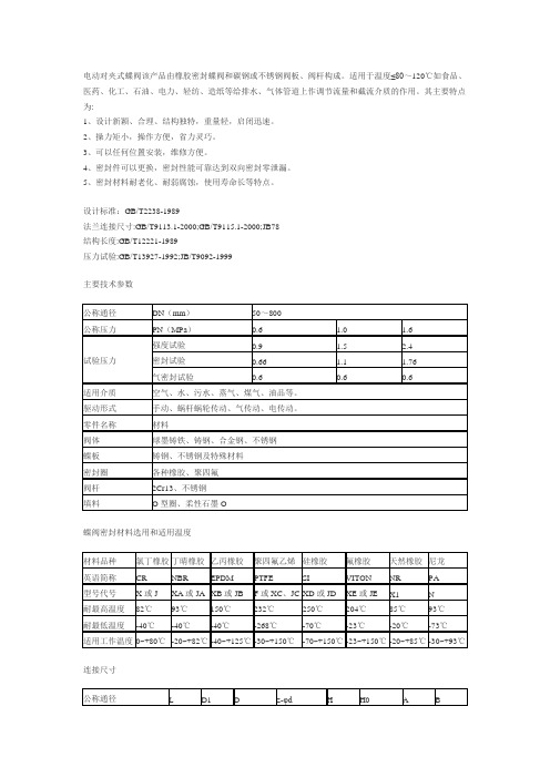 电动蝶阀尺寸表