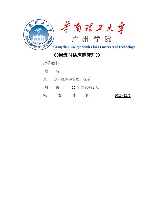 1、物流与供应链管理—国美采购案例