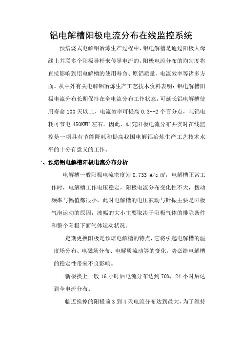 铝电解槽阳极电流分布在线监测系统