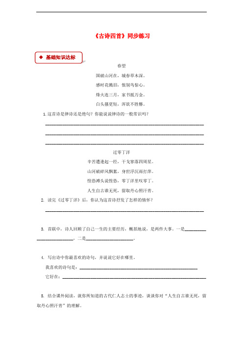 八年级语文上册 第二单元 8《古代诗词四首》同步练习 苏教版