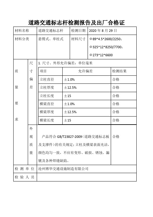 道路交通标志杆检测报告及出厂合格证