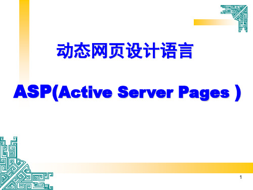 动态网页设计语言