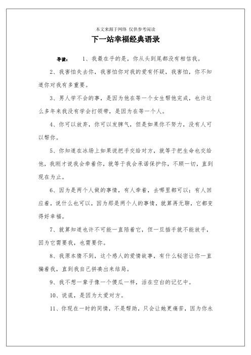 下一站幸福经典语录