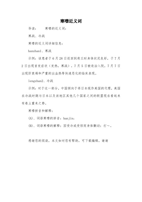寒噤近义词