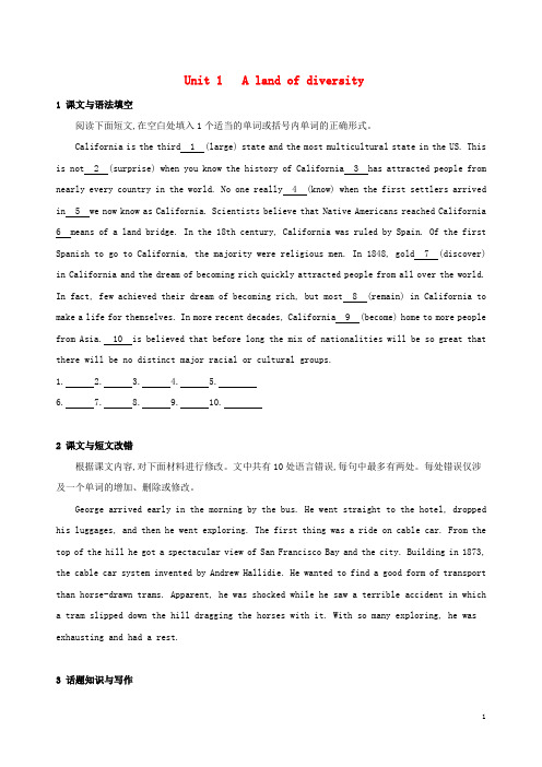 (人教版)2020版高考英语一轮复习 Unit 1 A land of diversity单元知识链接高考题型 新人教版选修8