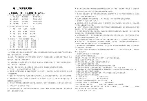 高二上学期语文周练十