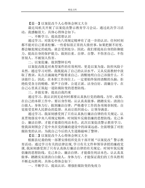 以案促改个人心得体会例文大全