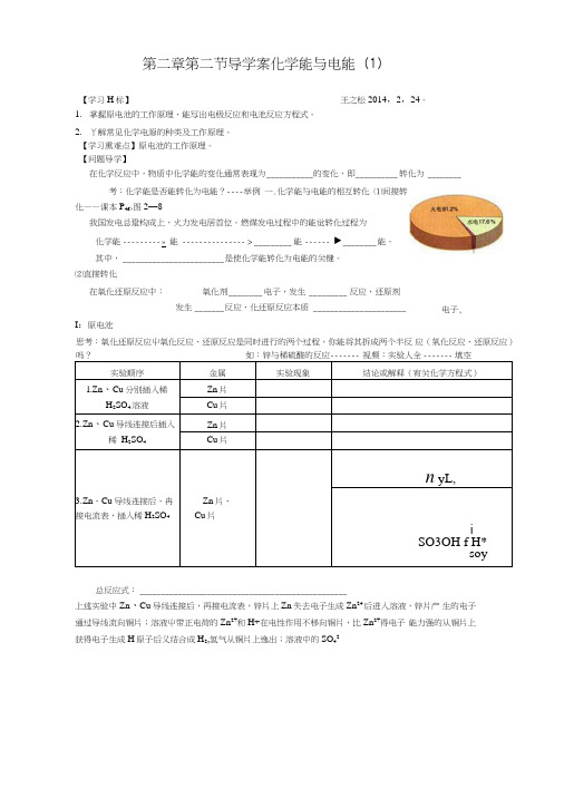 人教版高中化学必修2第二章第二节_化学能与电能导学案.doc