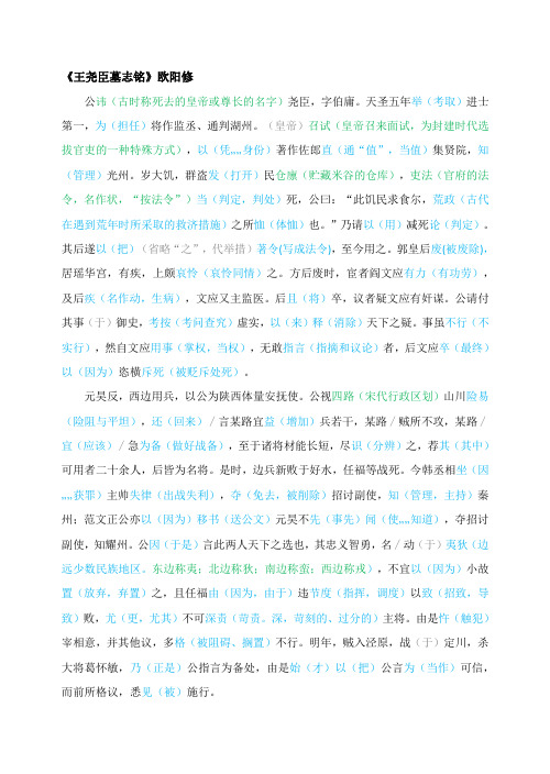 王尧臣墓志铭