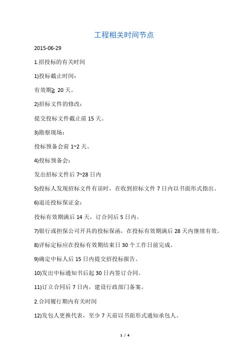 工程相关时间节点