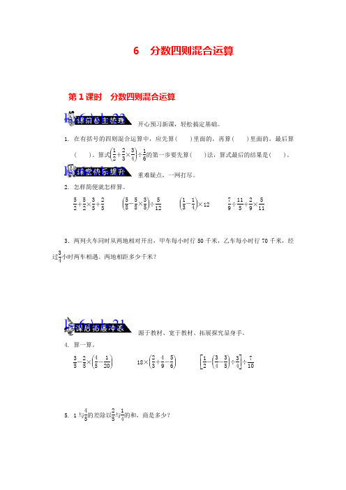 苏教版六年级数学上册《分数四则混合运算》练习题及答案