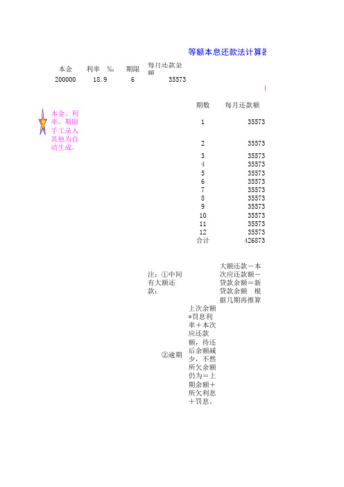 等额本息还款计算公式2