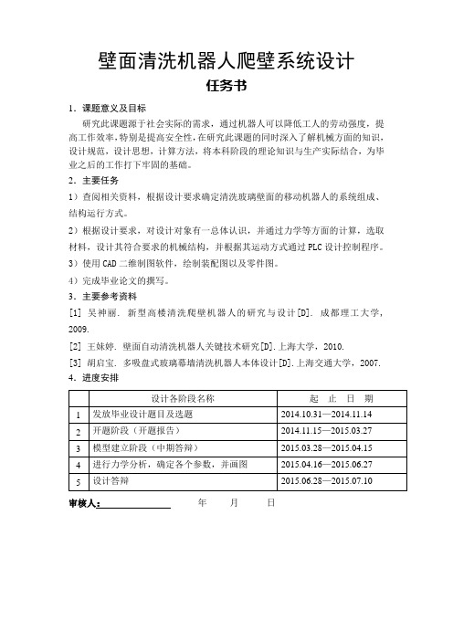 壁面清洗机器人爬壁系统设计