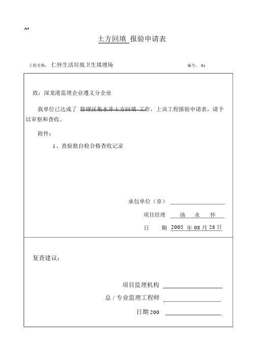 土方回填工程检验批质量验收记录表