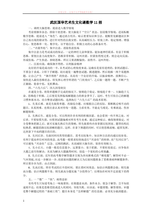 武汉国华艺术生文化课数学11招