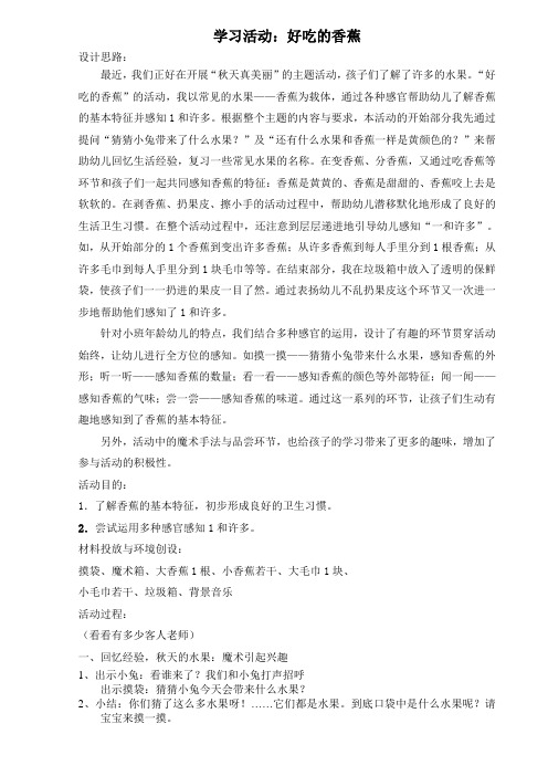 好吃的香蕉