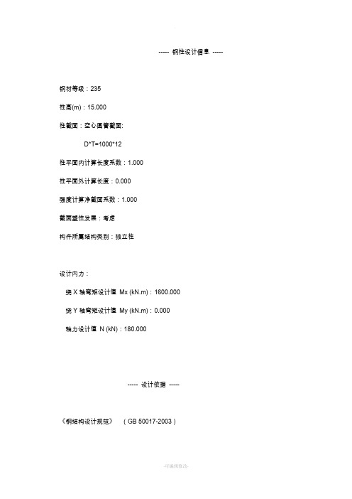 广告牌钢结构部分计算书