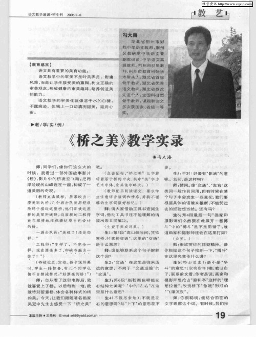 《桥之美》教学实录