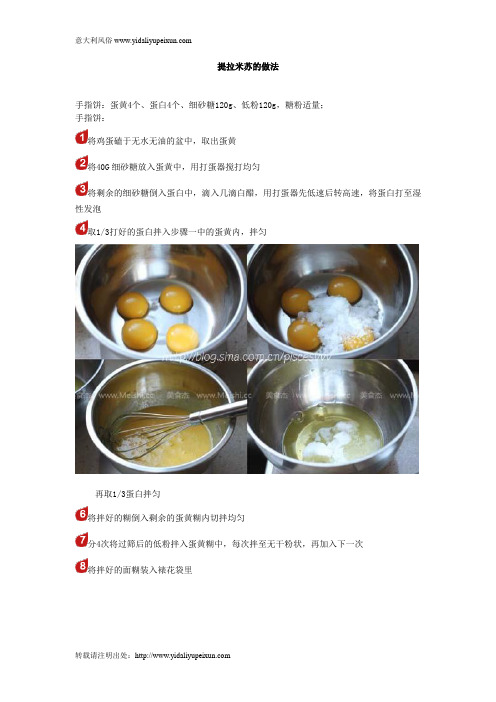 意大利饮食—提拉米苏的做法