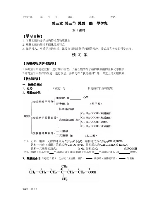 第三章 第三节 羧酸酯