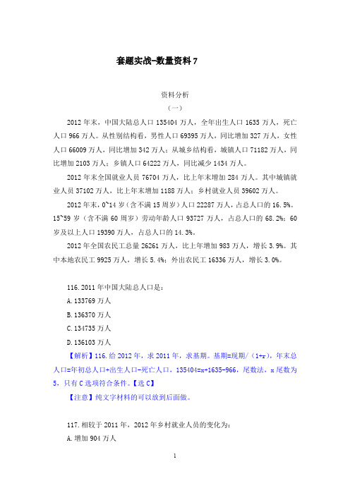 数量资料作业课7