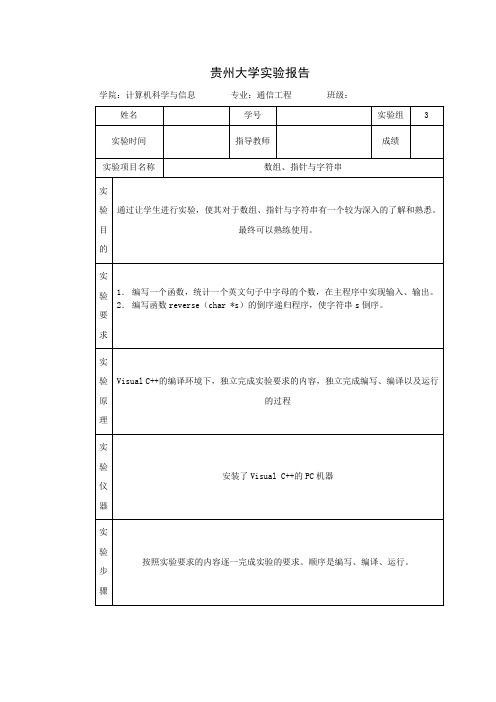 C++ 实验数组、指针与字符串实验报告