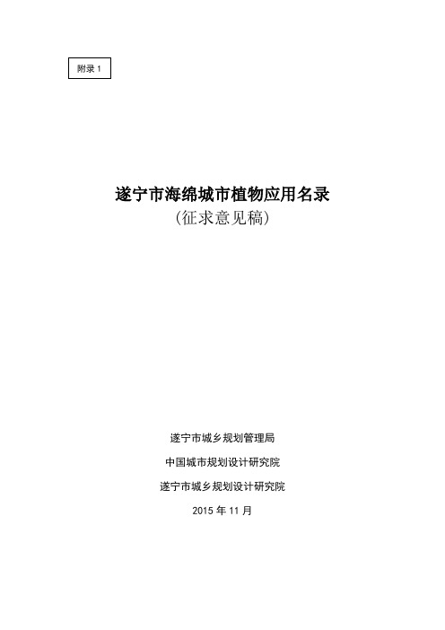 3-22 海绵城市植物应用名录