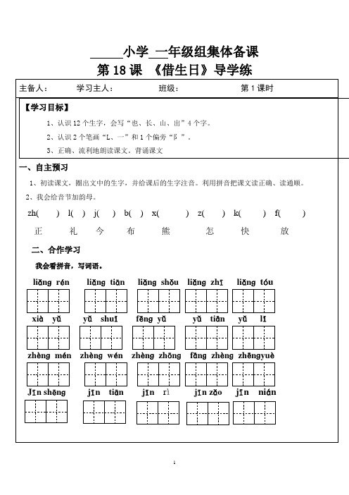 18课 《借生日》导学练1.2