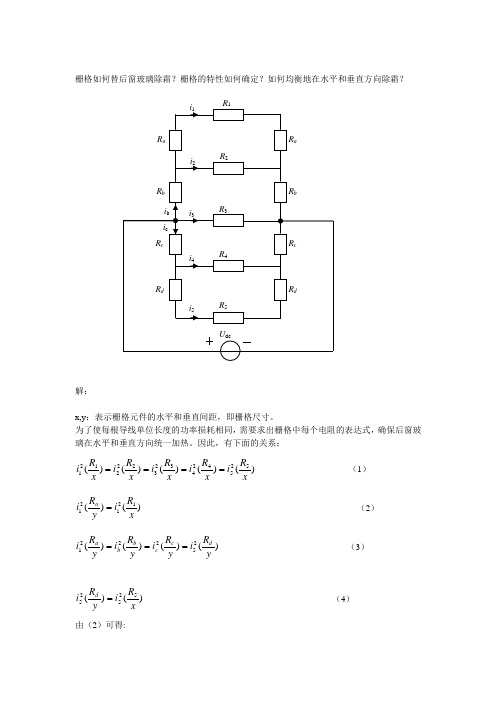 汽车后窗玻璃除霜器-电阻电路实例