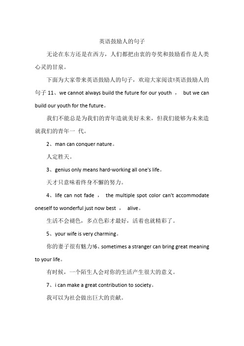 英语鼓励人的句子