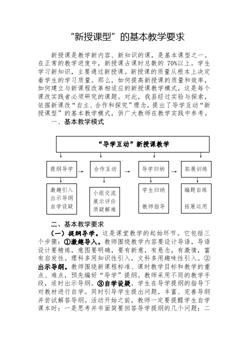 新授课教学模式