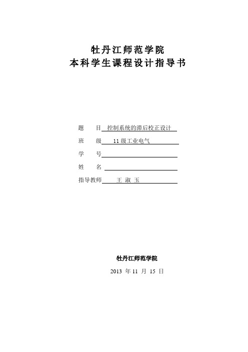 控制系统的滞后校正设计讲解