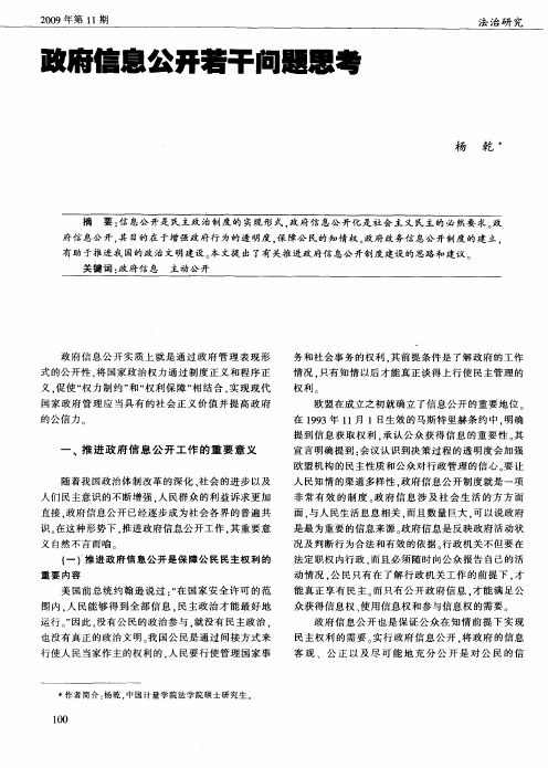 政府信息公开若干问题思考