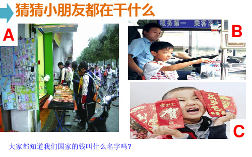 小学生人民币识别课程剖析