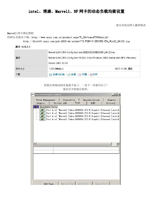 网卡绑定教程